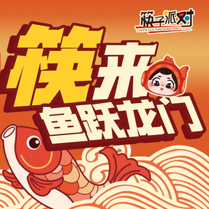 Chopsticks Party Fresh Fish Restaurant (Jianyang Store)