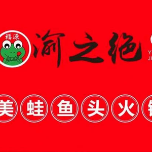 Fuyuan Yu Zhi Jue Meiwa Fish Head Hot Pot (Binhewan Branch)