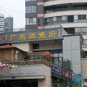 Guangdong Bass Palace