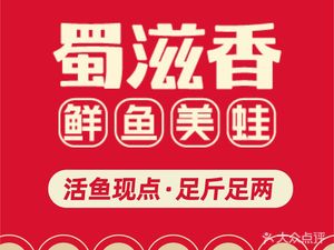 Shuzixiang Fresh Fish and Frog Hot Pot (Shipan Branch)