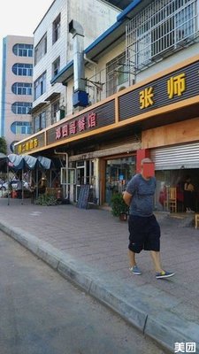 邓四哥餐馆