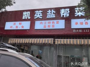 Kai Ying Yigan Cuisine