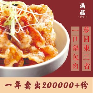 Manfu Northeastern Cuisine x Iron Pot Stew (Jinrongcheng Store)
