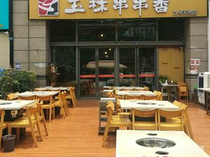 Yulin Spicy Skewers (No. 9 Landmark Branch)