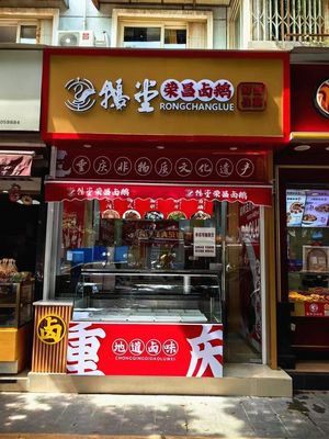 E Tang · Rongchang Braised Goose (Shiyang Store)