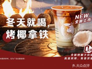 Luckin Coffee (Zhonghai International J Building Store)
