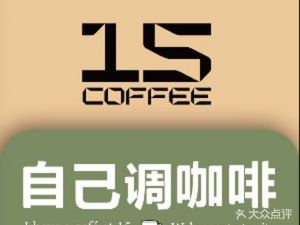 15·壶咖Shisha COFFEE (Jiaozidao Store)