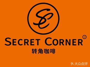 Secret Corner Coffee (Zhonghai Branch)