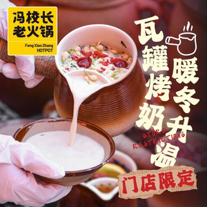 Master Feng's Old Hot Pot (Jinrongcheng Store)