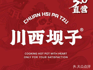Chuanxi Baizi Hot Pot (Jiaozidao 3.0 Direct Store)