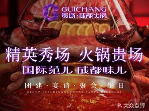 Guichang Hot Pot (Mofang Store)