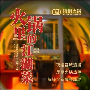 Louis Castle · Wutong Hot Pot (High-Tech Zone Branch)