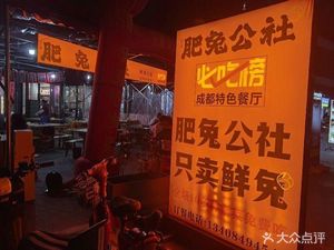 Fei Tu Gong She · Fresh Rabbit Hot Pot (Poly Jinwai Xiaohu Store)