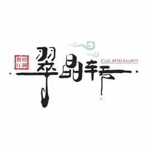 Cui Jing Xuan Stylish Restaurant