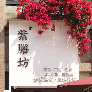 Zi Shan Fang (Zhonghai Chengnan Huafu Store)