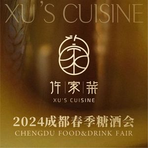Xu Family Kitchen · Artistic Cuisine (Renhe New City Branch)