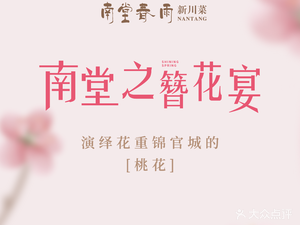 Xiao Nang Tang · New Sichuan Cuisine (Jiaozidao Store)