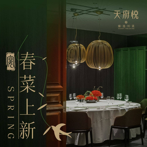 Tianfu Yue · Premium Sichuan Cuisine (Mo Fang Branch)