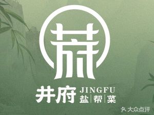 Jing Fu Zigong Salt-Linked Cuisine · Sichuan Cuisine Xiaohé Bang · Jianghu Cuisine (Zhonghai International Store)