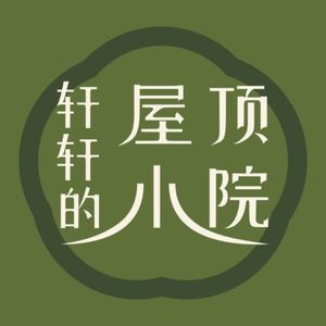 Xuanxuan's Roof Garden (Jiaozidao Branch)