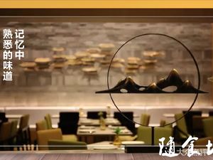 Sui Shi Fang · Private Kitchen