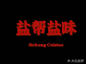 Salt Clan Salt Taste (Fucheng Cai Shi Store)