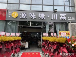 Yuan Wei Yuan · Sichuan Cuisine