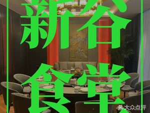 Xin Gu Food Hall