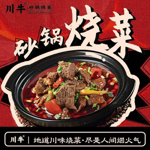 Chuan Niu Large Bowl Burned Dishes (Tianfu Xingu Store)