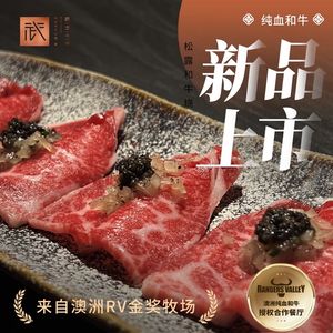 Samurai's Wagyu Purebred Beef BBQ (High-Tech Mofang Store)