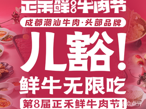 Zhenghe Xian · Chaoshan Beef Hot Pot (Renhe New City Store)