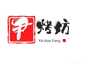 Leshan Barbecue Yin Kao Fang (Zhonghai Jiuhao Gongguan Store)