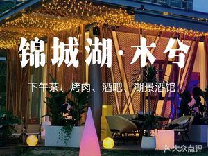 Jincheng Lake · Mu Xi · Nao Guan