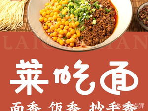 Lai Chi Mian (Mofang Store)