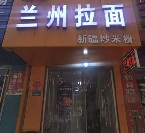 Lanzhou Hand-Pulled Noodles