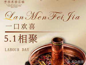 Lanmen Fei Jia · Garden Fish Hot Pot