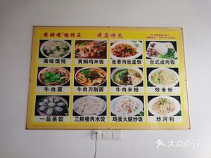 Huangmeng Chicken Wonton King (Xincheng International Store)