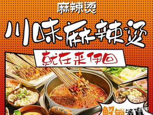 Laiyi Hui Spicy Hot Pot & Skewers Halal (Hongwasi Main Store)