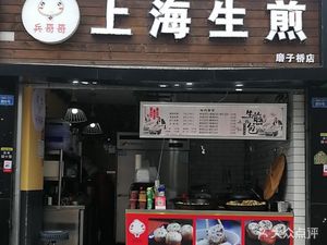 Brother Bing's Shanghai Steamed Dumplings (Mozhiao Bridge Branch)