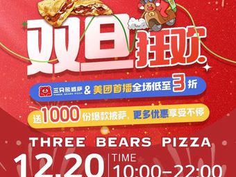 Three Bears Pizza (Mozhao Bridge Store)