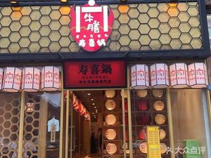 Niu Shan Suki Bowl (Mozhiao Bridge Store)