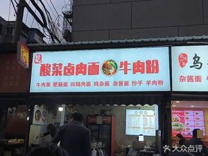 Sour Cabbage Braised Pork Noodles (Jingxin Yuan Branch)