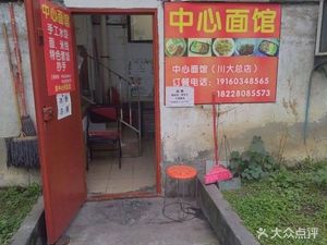 Central Noodle House (Zhulin Village Staff Residential Area Store)