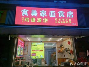 Shimeijia Noodles