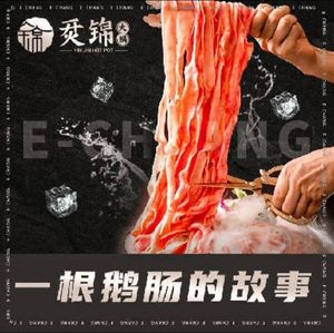 Yin Jin · Heritage Hot Pot (Shenxian Shu Branch)