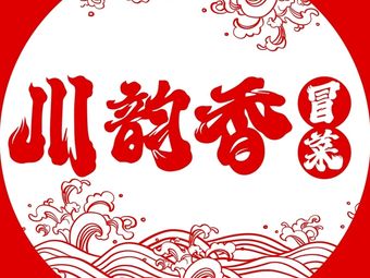 Chuan Yun Xiang Mao Cai (Shenxian Shu Store)