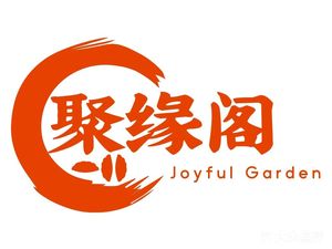 Juyuan Ge Chinese Home-style Dining (Shenxian Shu Branch)
