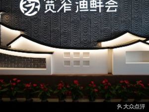 Kuanzhai Fish Fresh Collection • Sichuan Cuisine Store