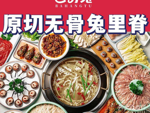 Ba Hang Tu · Intangible Cultural Heritage Rabbit Soup Pot (Shenxian Shu Branch)