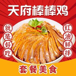 Tianfu Chicken Stick (Shenxian Shu Store)